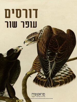 cover image of דורסים